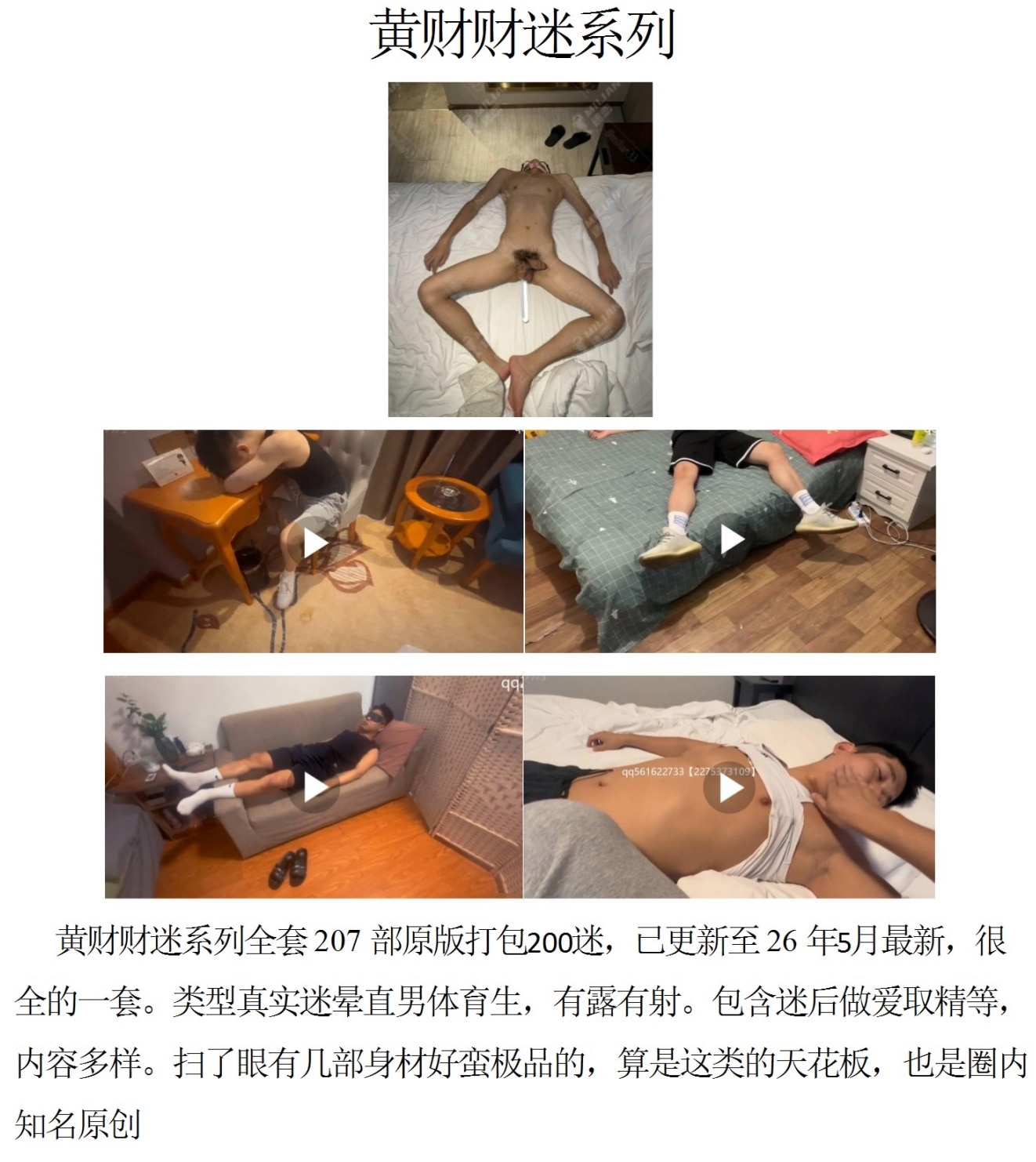 QJ269-黄财财迷系列【$200】【部数： 207部】